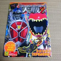 ★仮面ライダー×スーパー戦隊×宇宙刑事スーパーヒーロー大戦Z ★