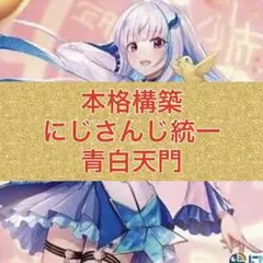 青白天門　青白リゼ天門　にじさんじ　リゼヘルエスタ　微高レート 全文無料】青白リゼ天門｜かいと