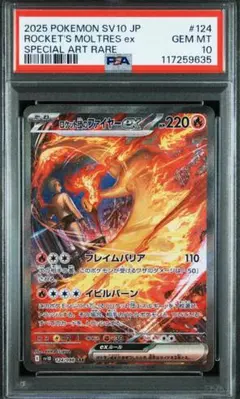 PSA10 R団のファイヤー ポケモンカード 旧裏 ロケット団 キラ 2025年最新】r団のファイヤー psa10の人気アイテム - メルカリ