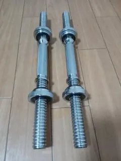 IROTEC ダンベルシャフト45cm x 2本