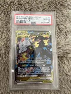 レシラム&ゼクロムGX PSA 10 PSA10鑑定済〕レシラム＆ゼクロムGX(SA)【SR】{064/049}
