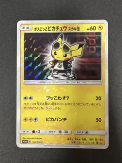 2026年最新】スカル団ごっこピカチュウの人気アイテム - メルカリ