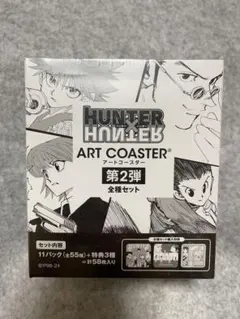 ハンターハンター アートコースター 未開封 8個セット HUNTER×HUNTER(ハンターハンター)グッズ情報【非公式】 on X