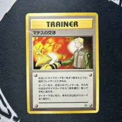 2025年最新】マチスの交渉の人気アイテム - メルカリ