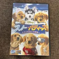 スノー・バディーズ 小さな5匹の大冒険　DVD ディズニー
