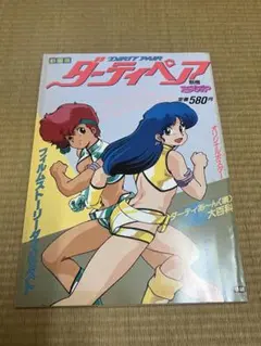 2025年最新】ダーティー ペアの人気アイテム - メルカリ