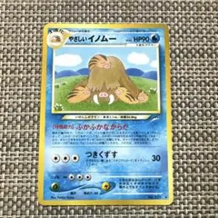 ポケモンカード　旧裏　やさしいイノムー