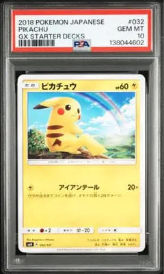 ピカチュウ [SMH 032/131](サン&ムーン）psa10