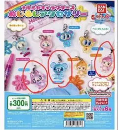 ナルミヤキャラクターズ　めじるしアクセサリー　3個セット