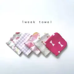 今だけ！◯１ｗｅｅｋ　ｔｏｗｅｌ◯ガーゼ　ハーフハンカチ　6重ガーゼ ５枚セット