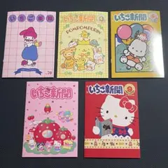 いちご新聞 700号 付録 5冊セット