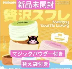 新品未開封 メロジョイ 旧スフレ Lサイズ クリーミークリーム - メルカリ