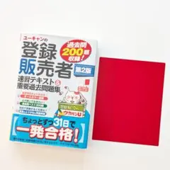 2026年最新】登録販売者 テキスト ユーキャンの人気アイテム - メルカリ