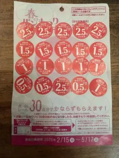 ヤマザキ　春のパン祭り　シール