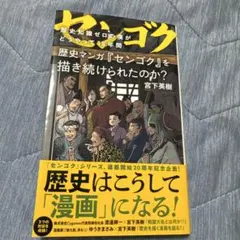 歴史知識ゼロの僕がどうやって18年間歴史マンガ『センゴク』を描き続けられたのか?
