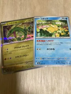 レックウザ　コダック