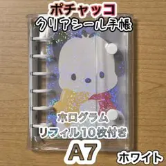 クリアシール帳