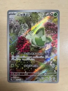 ニャオハ AR SV1a トリプレットビート 075/073 - メルカリ
