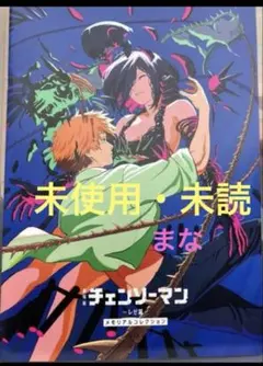 劇場版 チェンソーマン レゼ篇 入場者特典 メモリアルコレクション