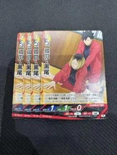 孤爪・黒尾 ハイキュー!! バボカ!! BREAK Vジャンプ　4枚