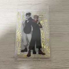 呪術廻戦 ウエハース6 虎杖悠仁　脹相　シークレット