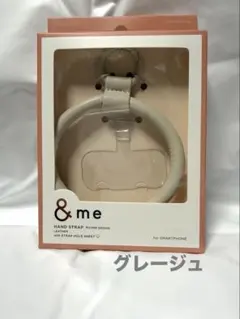 【未開封】ELECOM &me ハンドストラップ グレージュのサムネイル