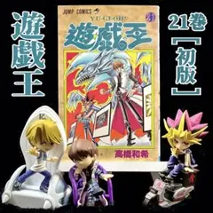 2026年最新】遊戯王 初版 1巻の人気アイテム - メルカリ