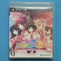 PS3ソフト「ToHeart2 DX PLUS」