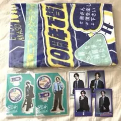 赤楚衛二 ファンクラブイベント 10周年 グッズ まとめ売り