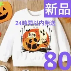 【新品】ハロウィン トレーナー Tシャツ トップス 長袖 コスプレ ベビー 80