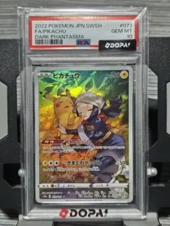 ピカチュウ CHR PSA10獲得確実 - メルカリ