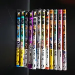 無職転生漫画セット【全巻透明カバー付】※抜け巻あり