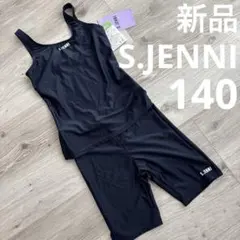 新品S.JENNI セパレート スクール水着 スイムウェア ネイビー　140