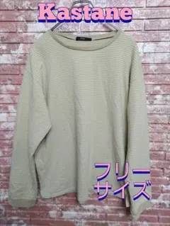 Kastane カスタネ クルーネックボーダー柄 長袖Tシャツ ベージュ フリーのサムネイル