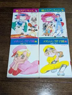 集英社漫画文庫　燃えろアンちゃん！ めちゃんこ甲子園 全4冊セット