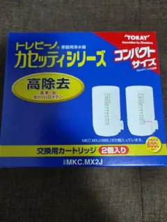 TORAY トレビーノカセッティシリーズ 交換用カートリッジ 2個入り