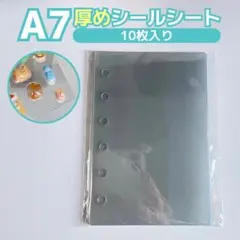 A7リフィル ハード　シール台紙 厚め 10枚セット 高透明 バインダー
