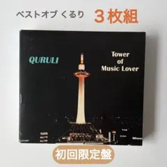 2026年最新】くるり tower of music lover 2の人気アイテム - メルカリ
