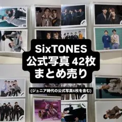 SixTONES 公式写真 42枚 まとめ売り