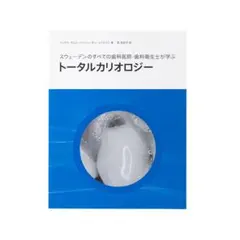 歯科衛生士のためのカリオロジー - メルカリ