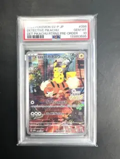 名探偵ピカチュウ　プロモ　PSA10