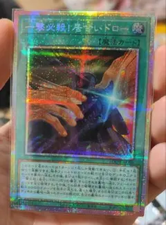 一撃必殺!居合いドロー　プリシク　LOCH-JP069 遊戯王