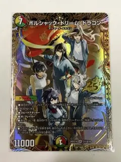 ボルシャックドリームドラゴン シークレット アオハル組 デュエマ