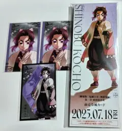 鬼滅の刃 劇場版 無限城編 胡蝶 しのぶ フォトカード チケット風カード