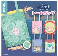 新品 映画ちいかわ「人魚の島のひみつ」 トートバッグ