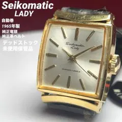 ☆デッドストック未使用 1964年製 SEIKO マチックレディ フル 
