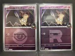 ポケモンカード　ポケカ　メガドリーム　ロケット団のミミッキュ　ミラー