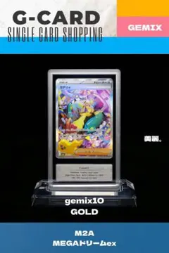 2026年最新】Gemix 鑑定の人気アイテム - メルカリ