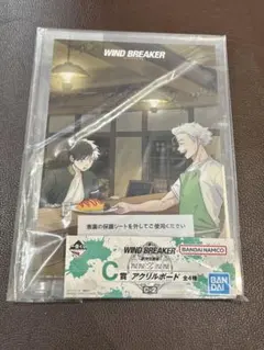 WINDBREAKER 一番くじ C賞 アクリルボード