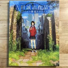 吉田誠治作品集&パース徹底テクニック